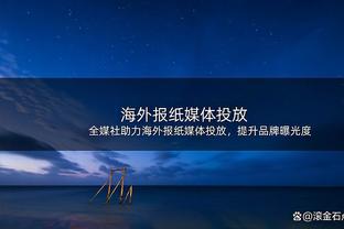 皇马队史欧冠淘汰赛首回合11次主场战平，仅2次最终晋级